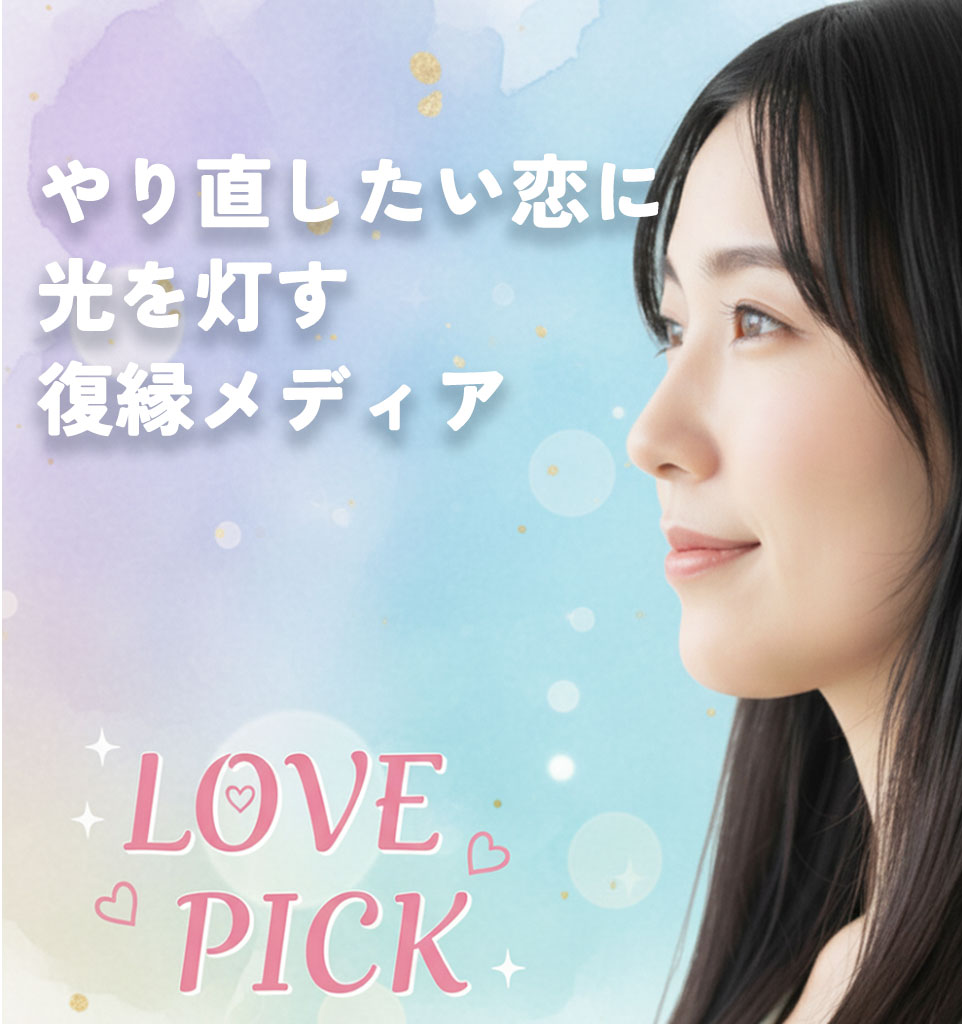 LovePick